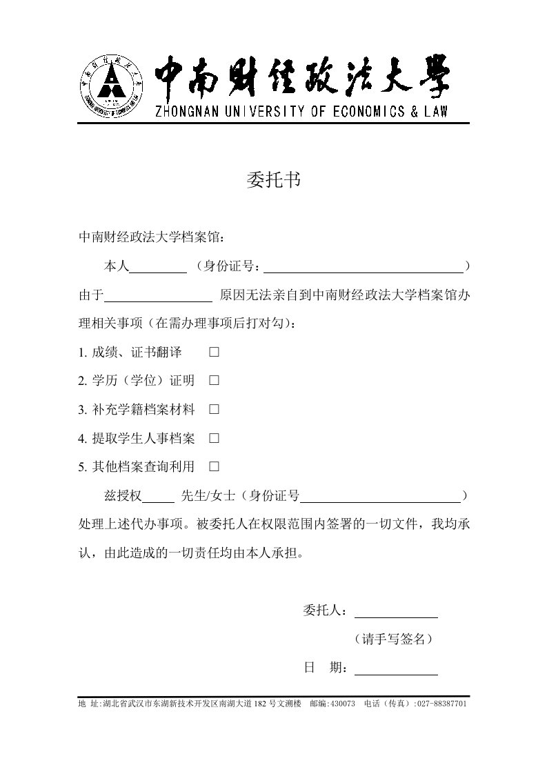 标准证明-中南财经政法大学