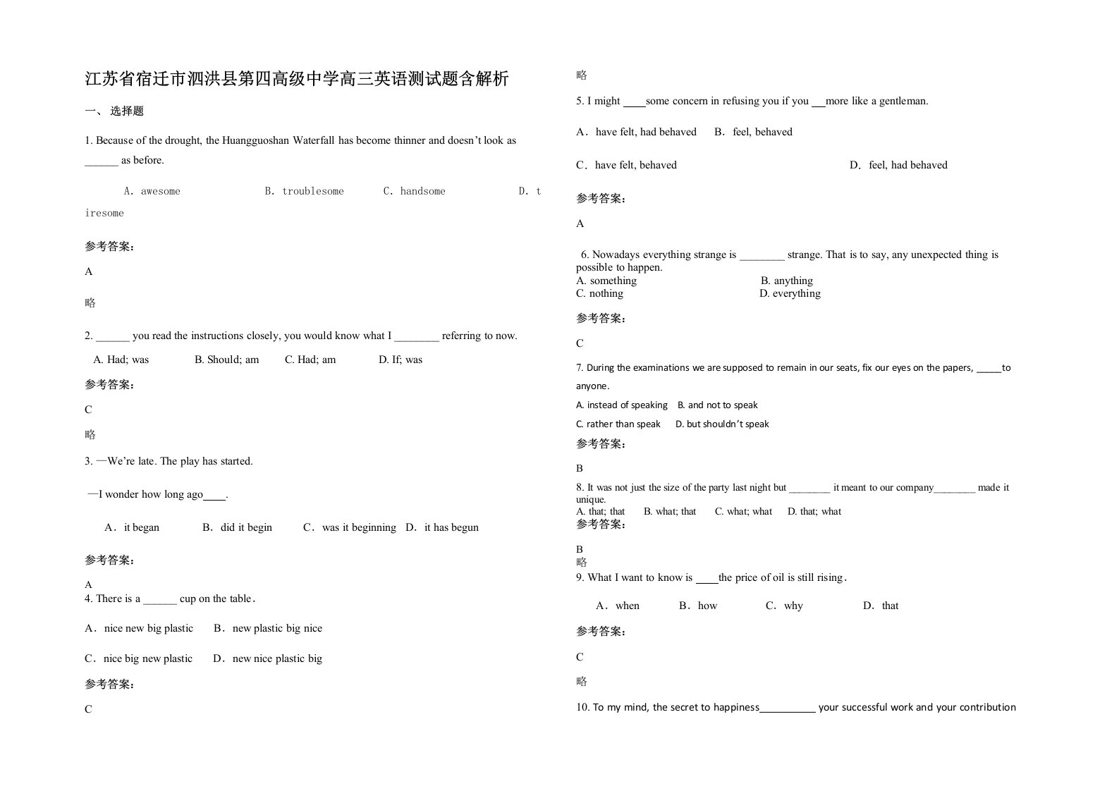 江苏省宿迁市泗洪县第四高级中学高三英语测试题含解析