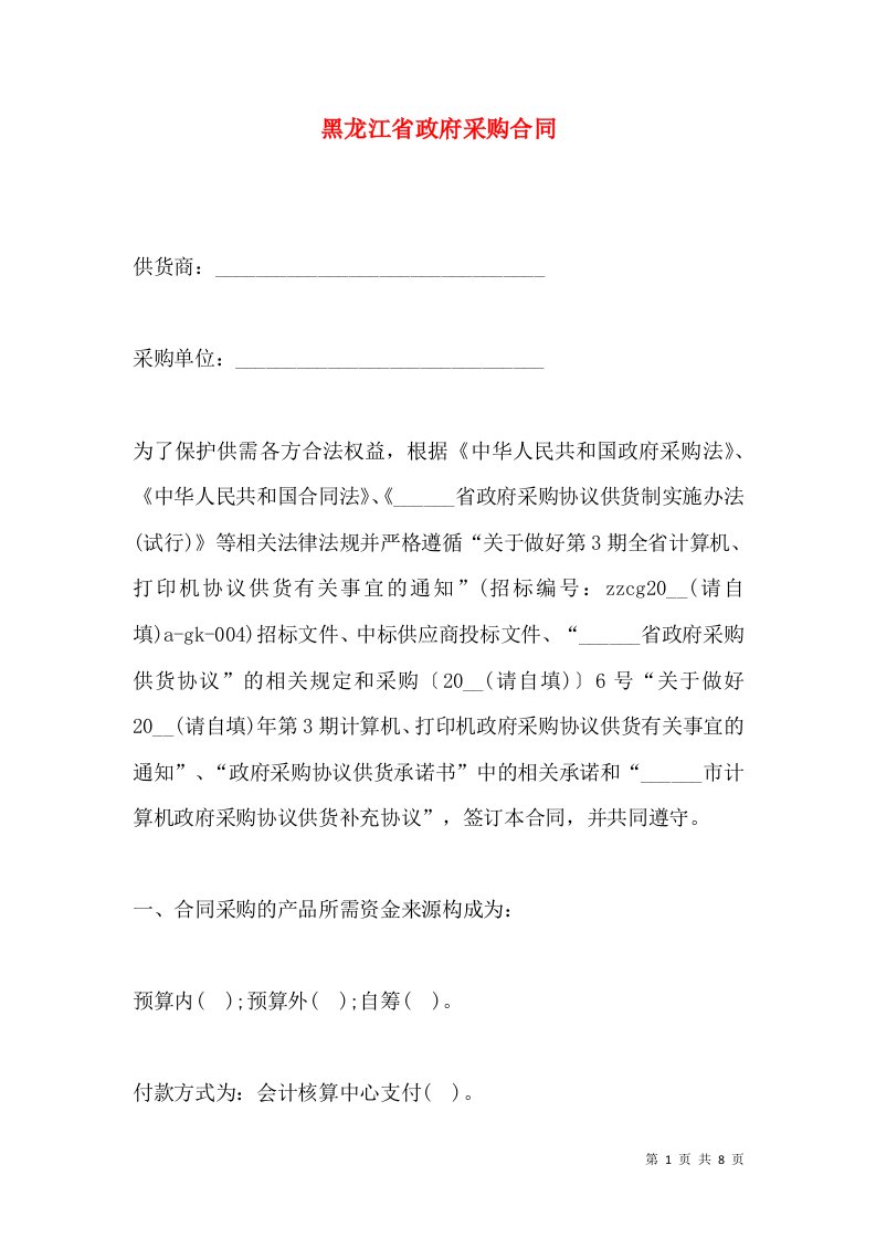 黑龙江省政府采购合同