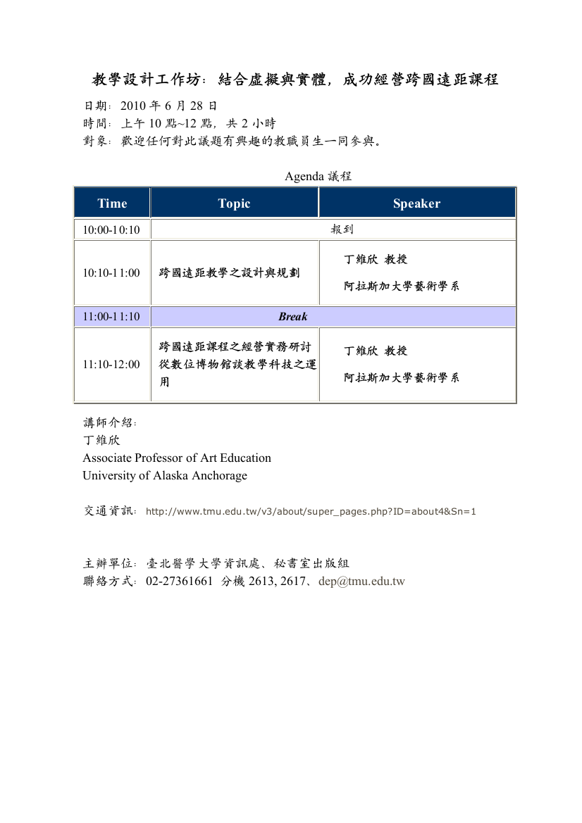 教学设计工作坊结合虚拟与实体