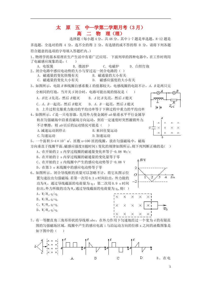 山西省太原五中高二物理3月月考试题