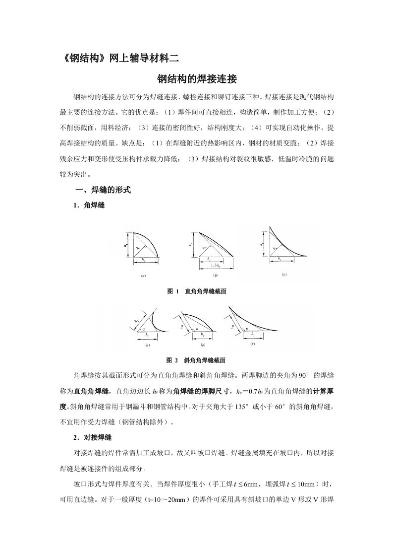 钢结构网上辅导材料二