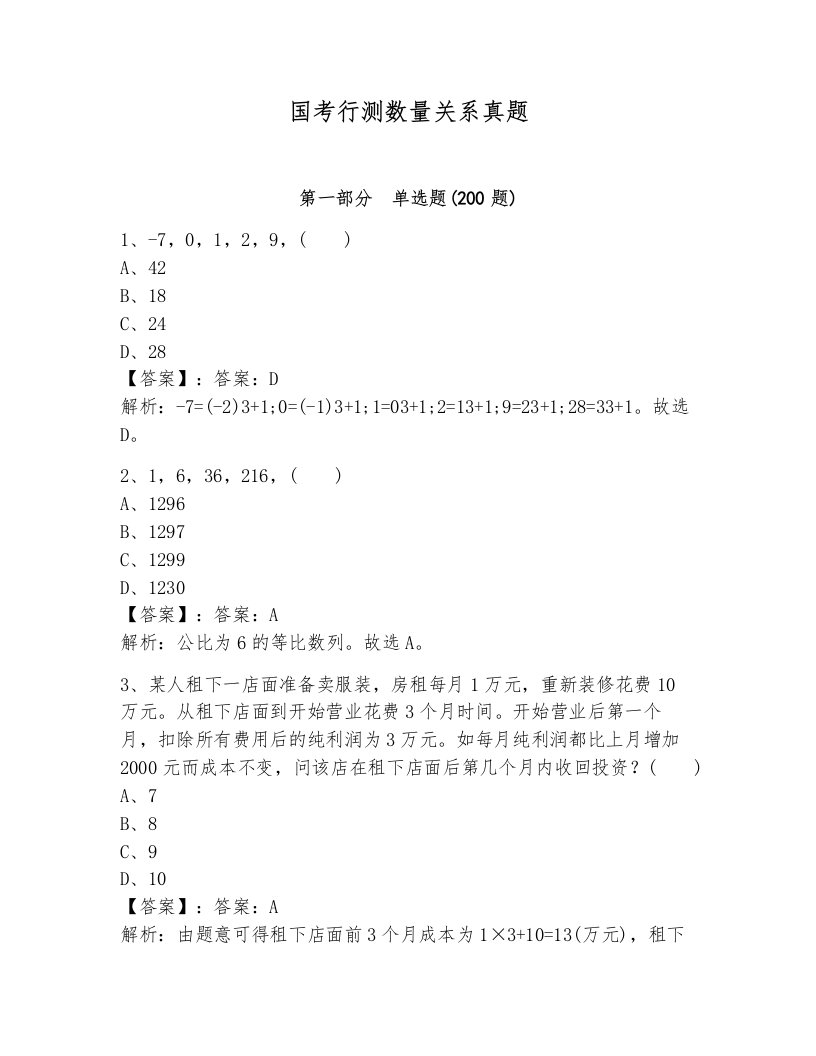 国考行测数量关系真题标准卷