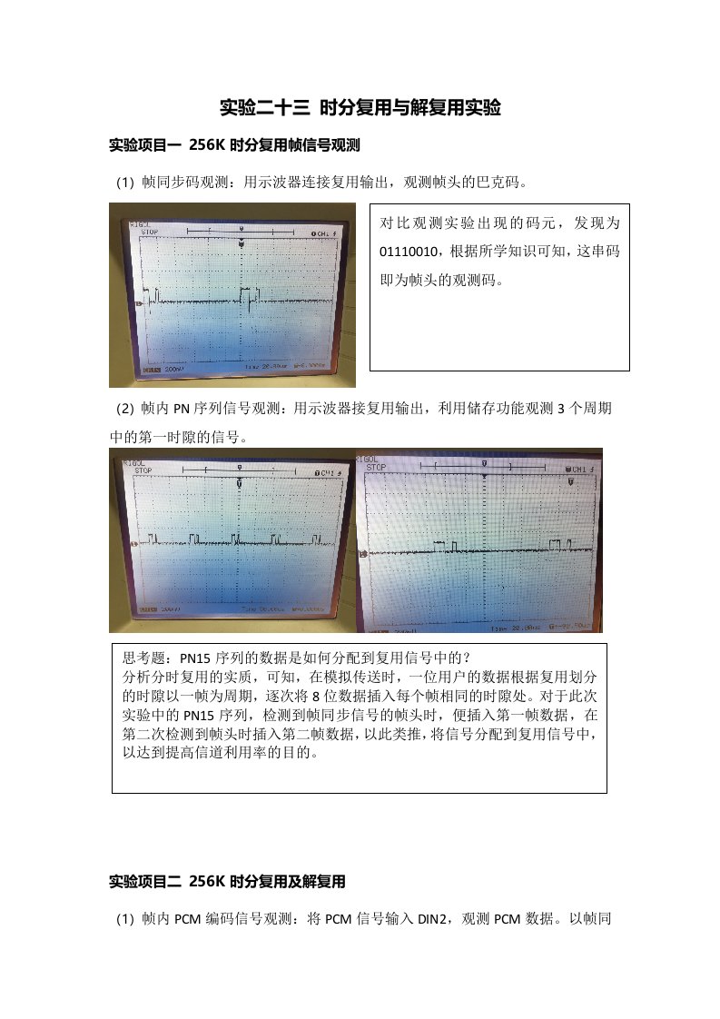 PCM编码实验报告