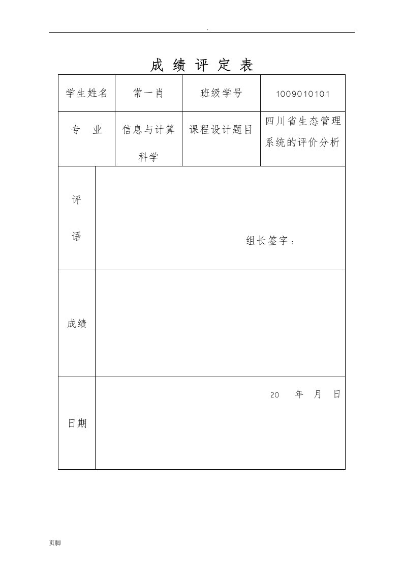 有关spss数据分析的课程设计