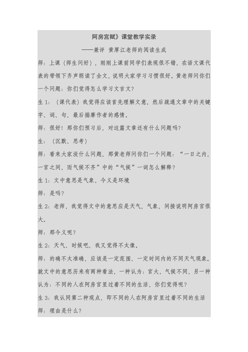 阿房宫赋公开课教案教学设计课件案例试卷