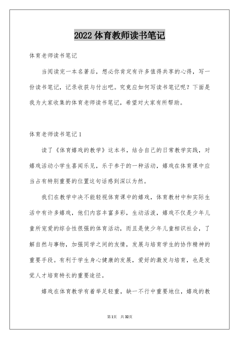 2022体育教师读书笔记_3