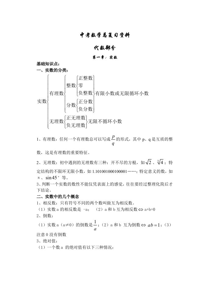 中考数学知识点总结完整版