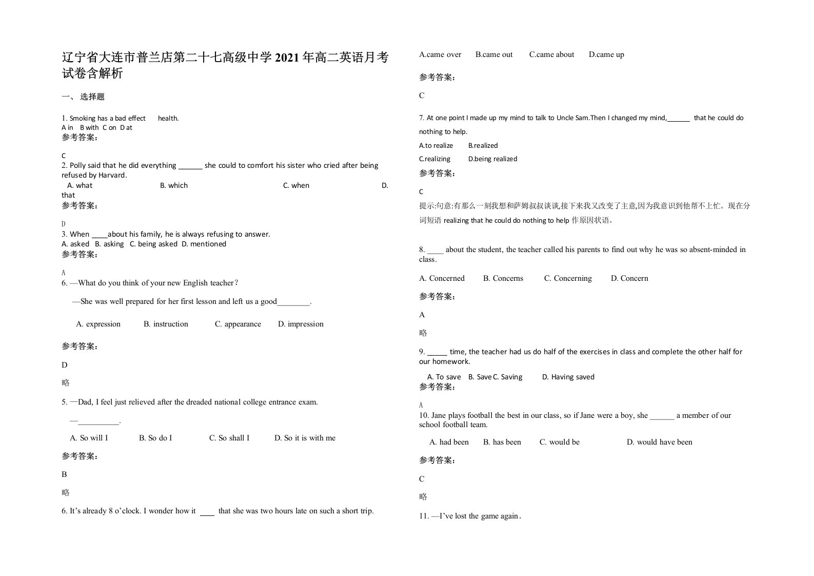 辽宁省大连市普兰店第二十七高级中学2021年高二英语月考试卷含解析