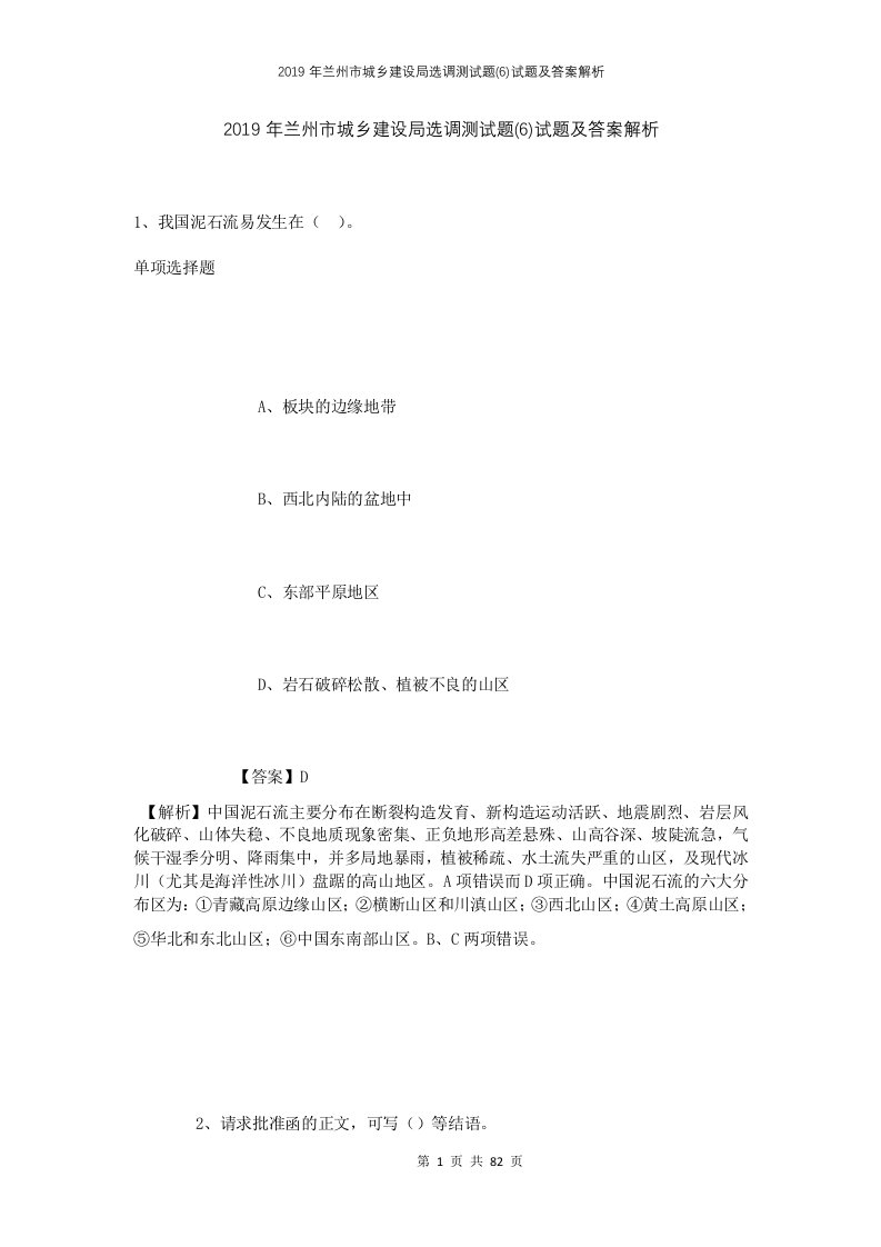 2019年兰州市城乡建设局选调测试题6试题及答案解析