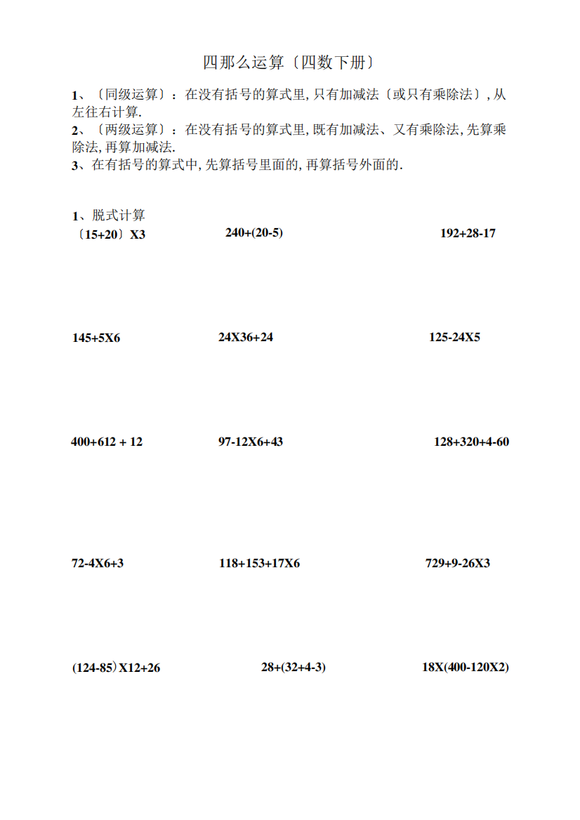 4年级下册-四则运算运算定律-练习题