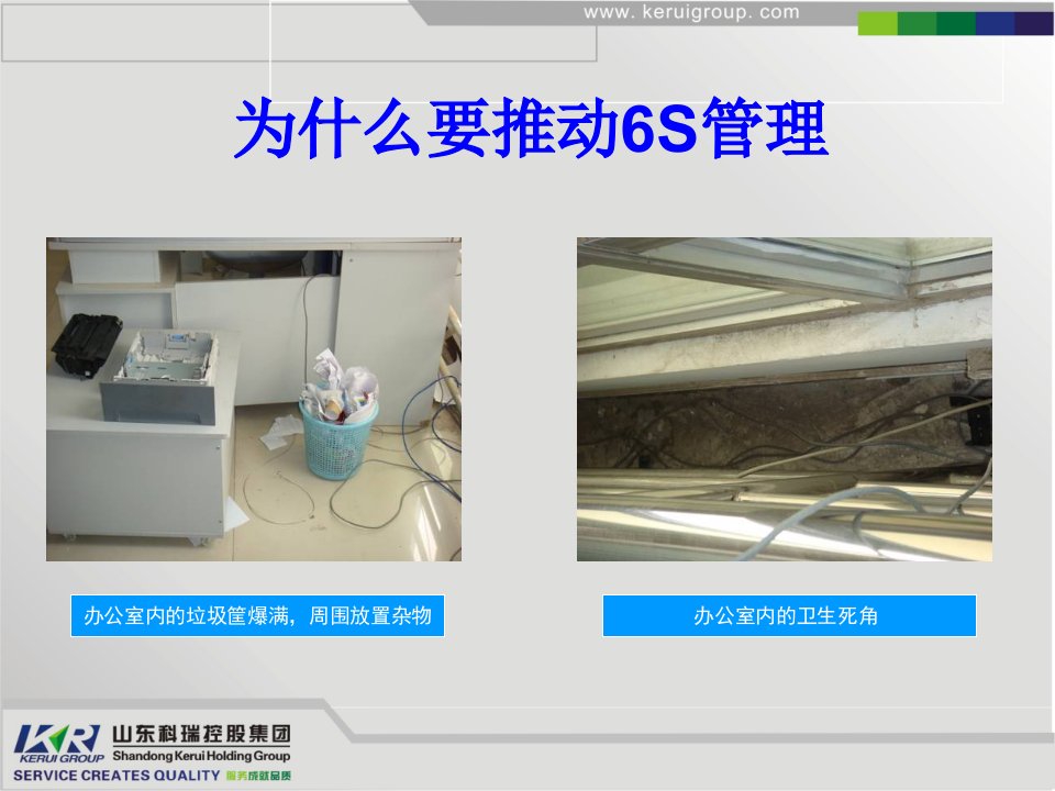 精选某控股集团6S管理培训教程PPT66页