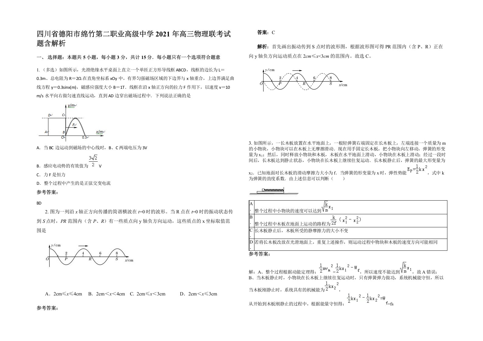 四川省德阳市绵竹第二职业高级中学2021年高三物理联考试题含解析