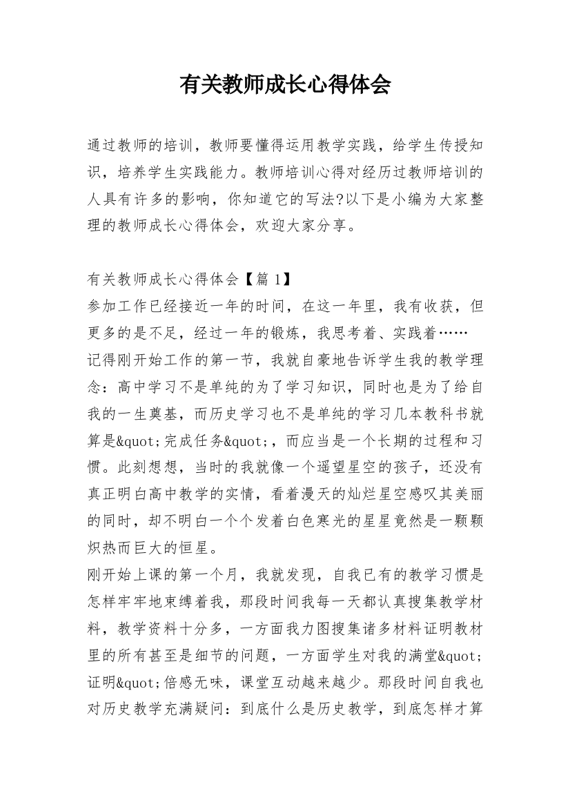 有关教师成长心得体会