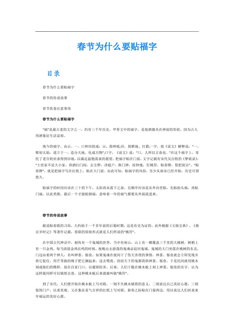 【精编】春节为什么要贴福字