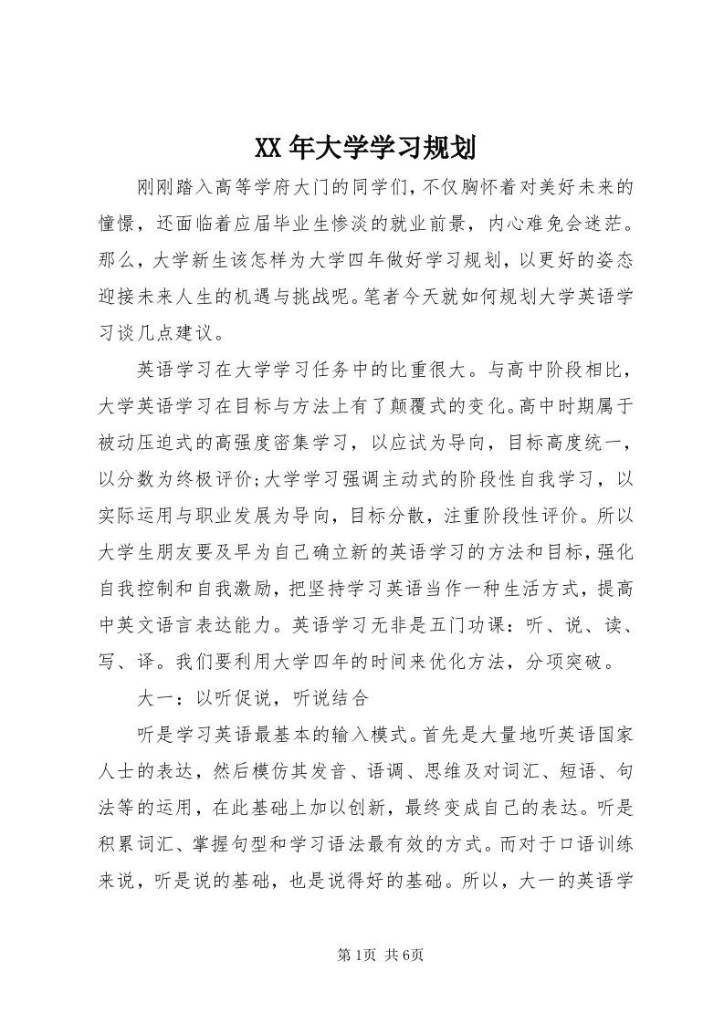 4某年大学学习规划