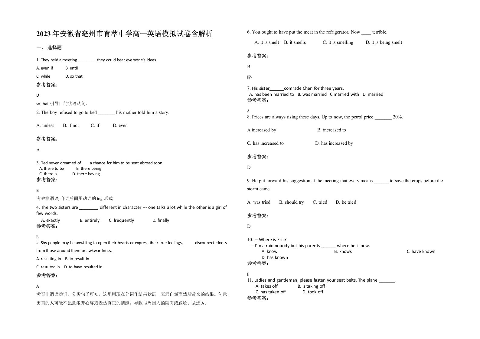 2023年安徽省亳州市育萃中学高一英语模拟试卷含解析