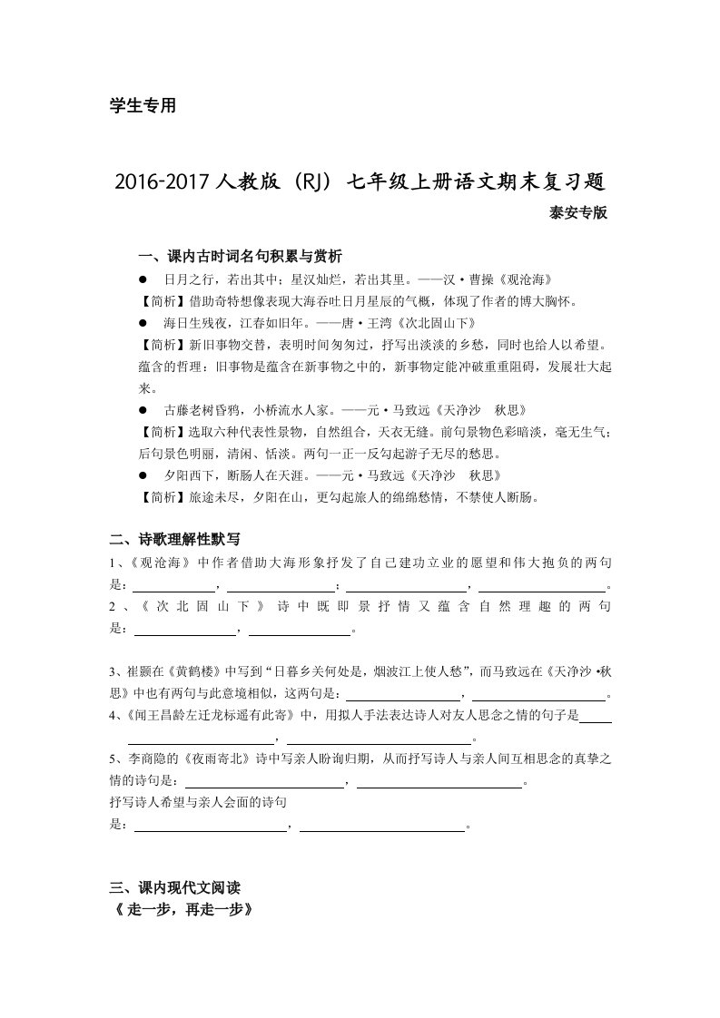 学生人教版(RJ)七年级上册语文期末复习题