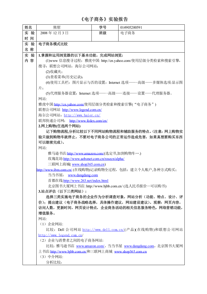 实验一、认识各种类型的电子商务网站