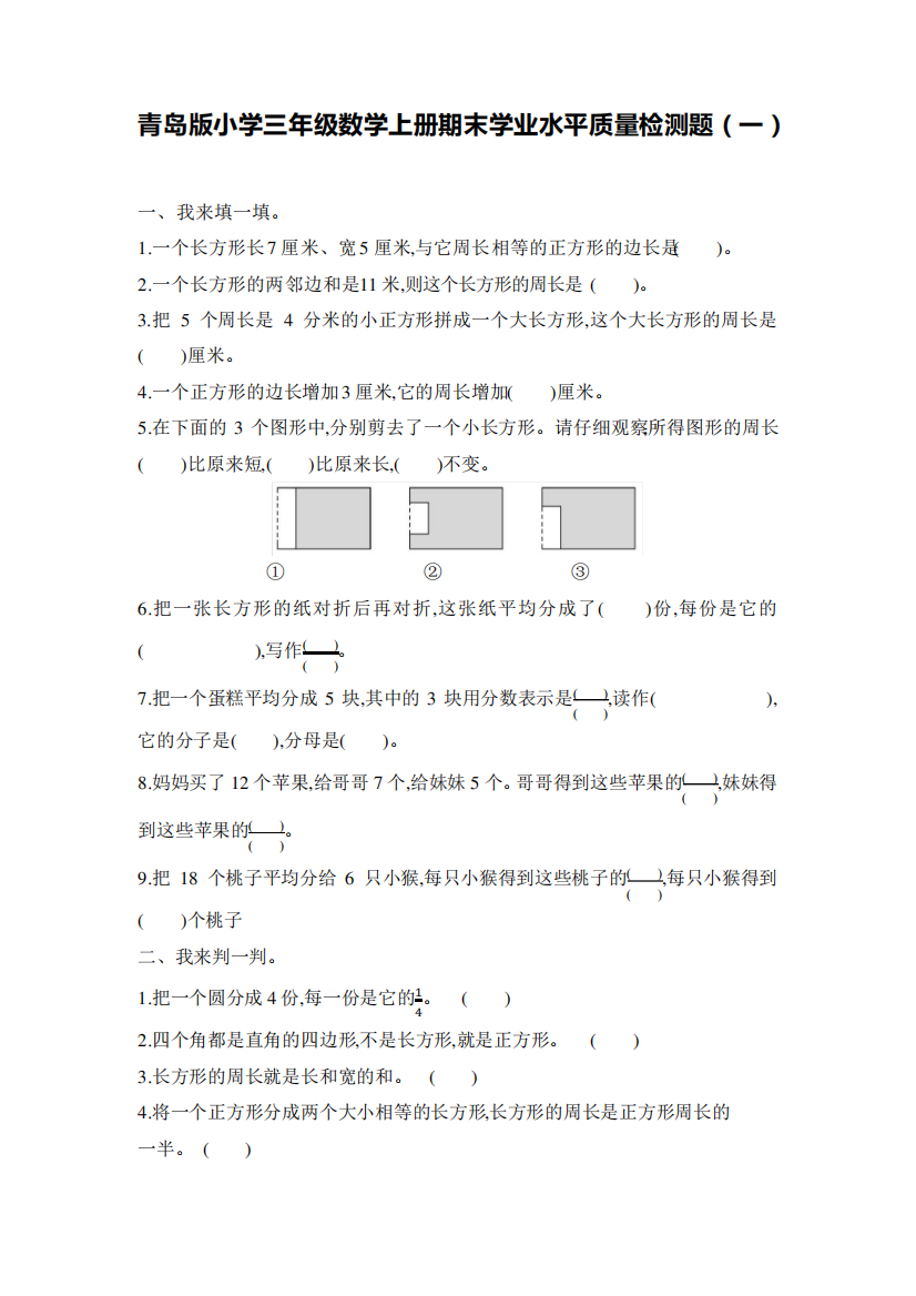 青岛版小学三年级数学上册期末学业水平质量检测题及答案(共5套)