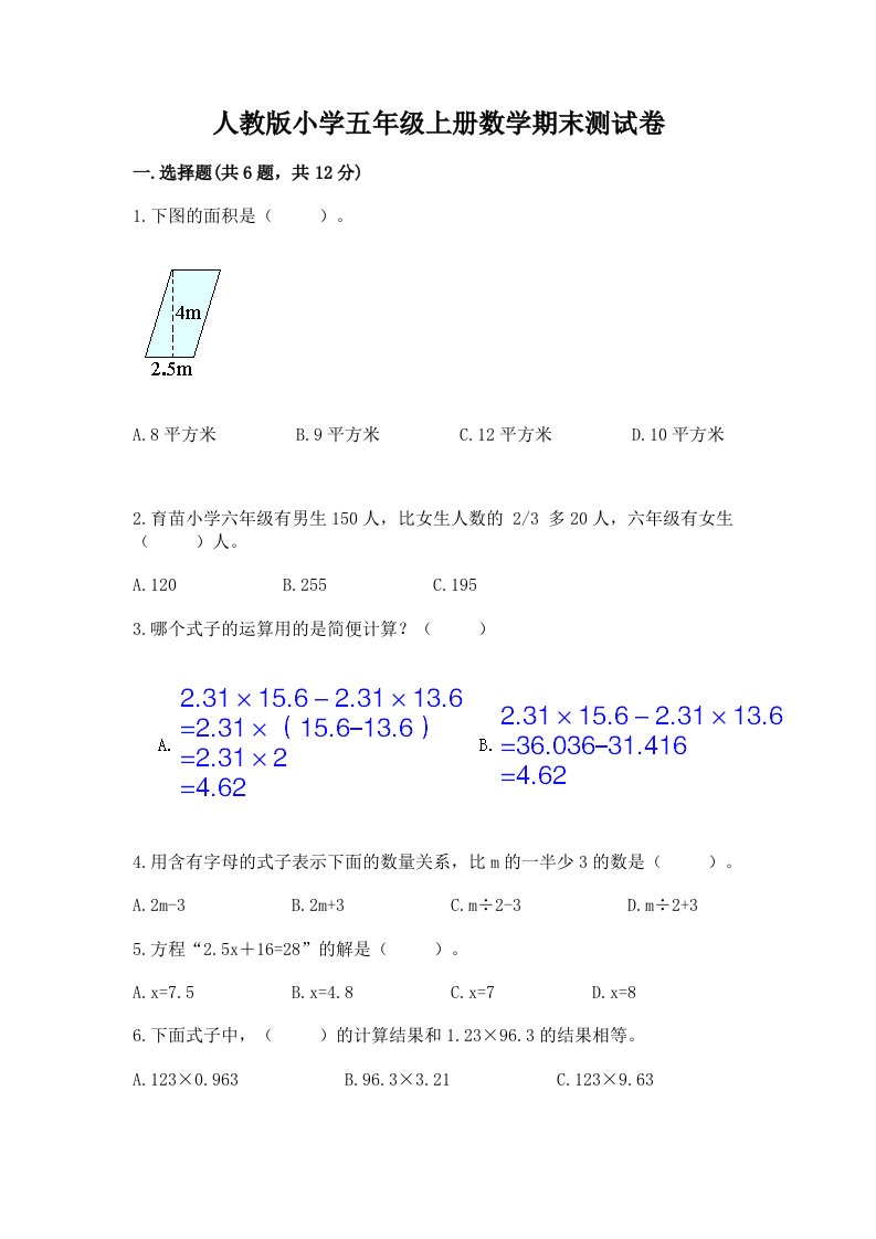 人教版小学五年级上册数学期末测试卷（b卷）word版