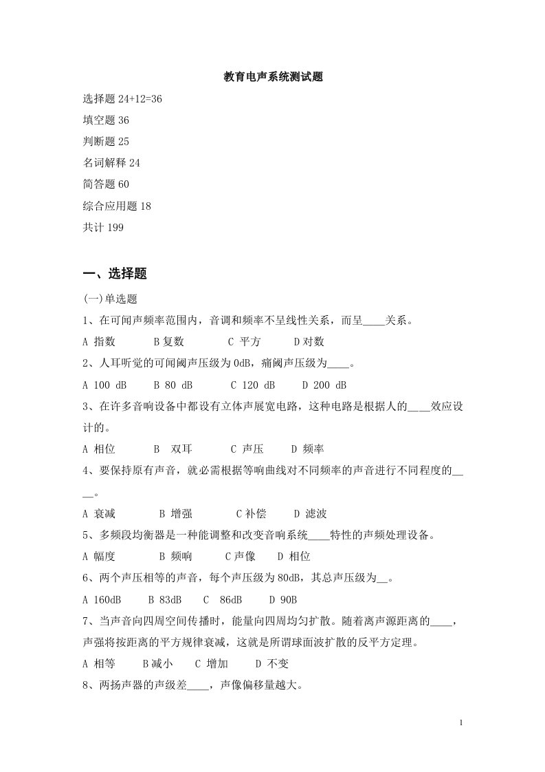 声学工程师面试题.doc