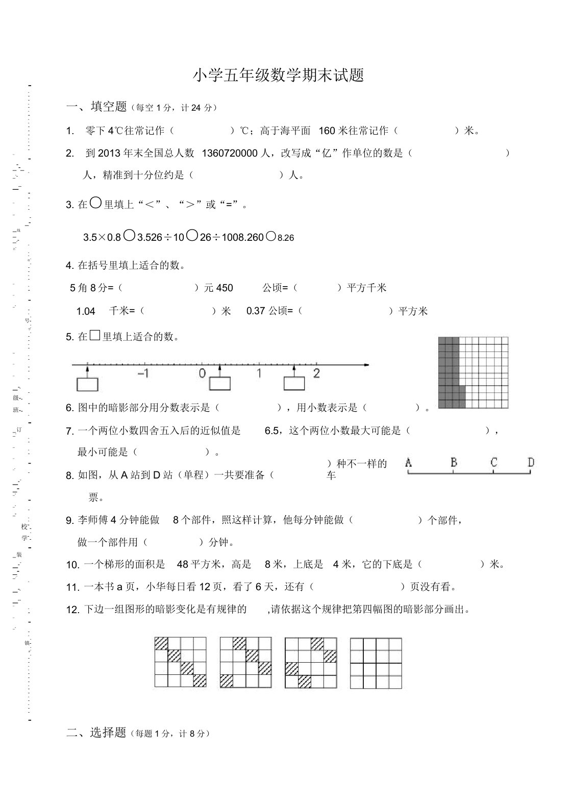 【名师推荐】人教版小学五年级上数学期末试卷(有答案)