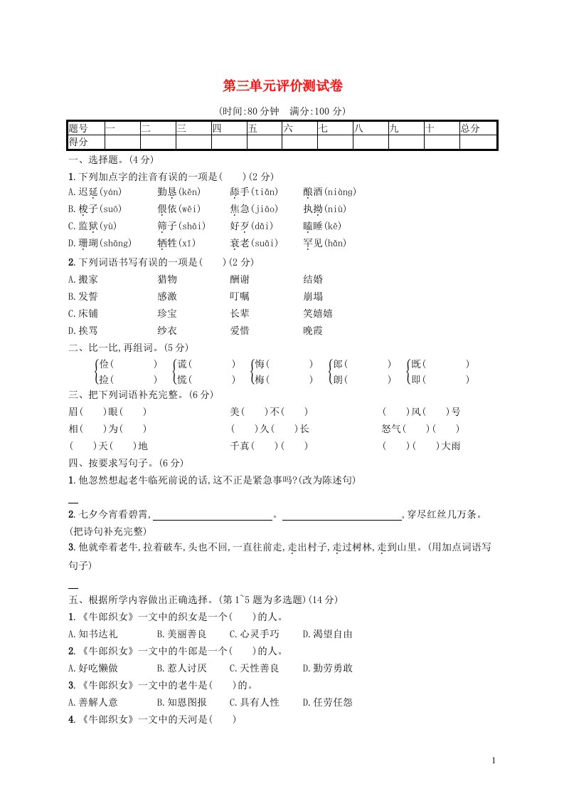 2022五年级语文上册第三单元评价测试卷新人教版