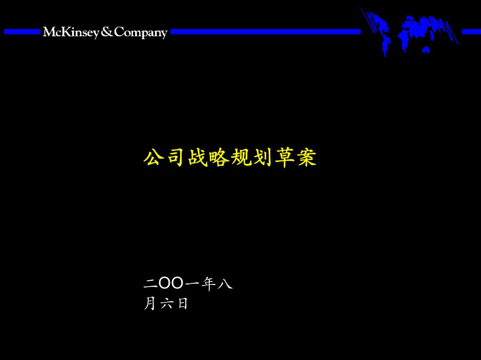 麦肯锡