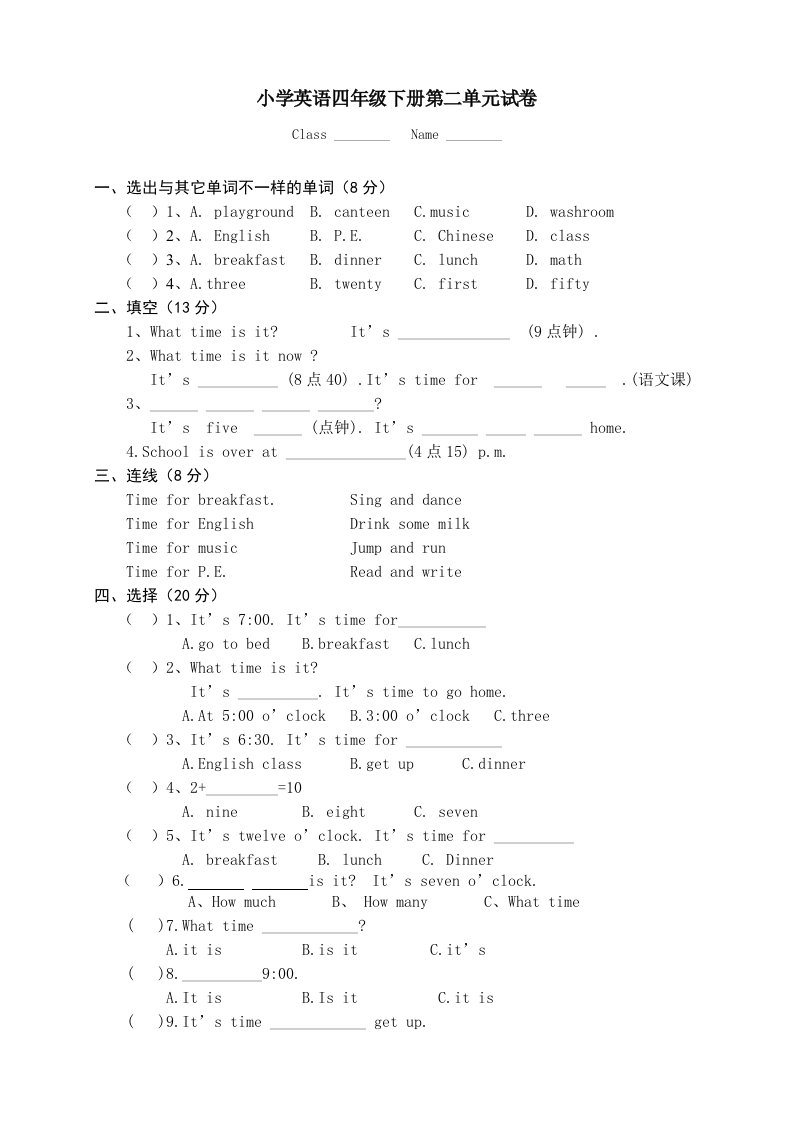 PEP小学英语四年级下册第二单元试卷