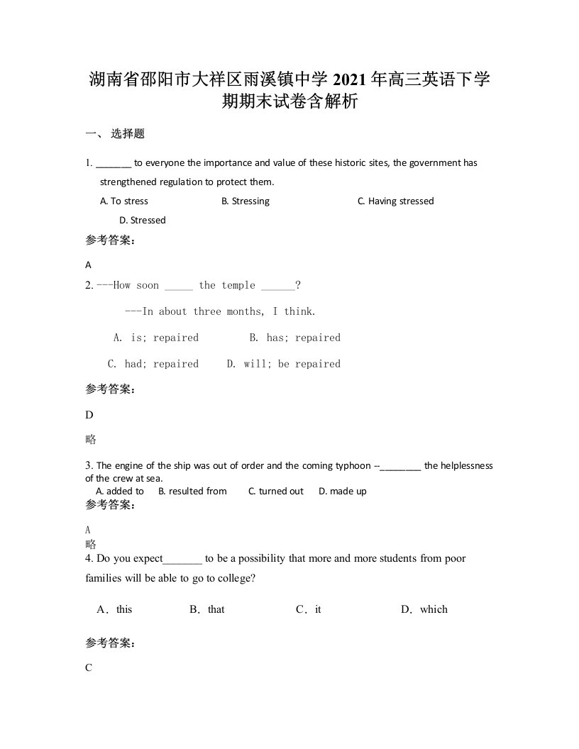 湖南省邵阳市大祥区雨溪镇中学2021年高三英语下学期期末试卷含解析