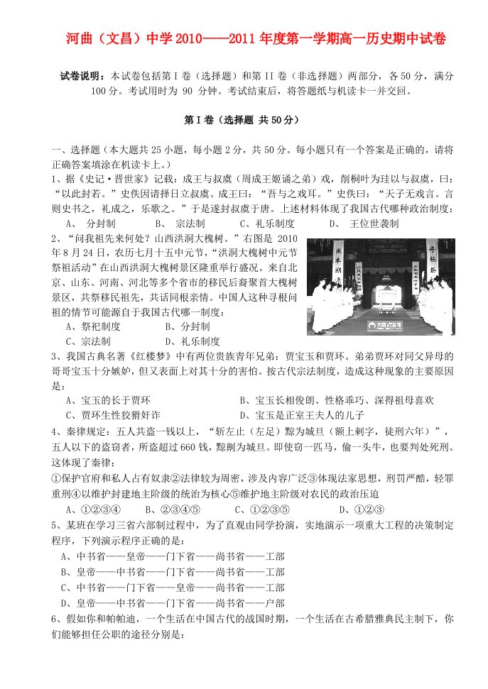 山西省忻州市河曲（文昌）中学10-11学年高一历史上学期期中考试试卷