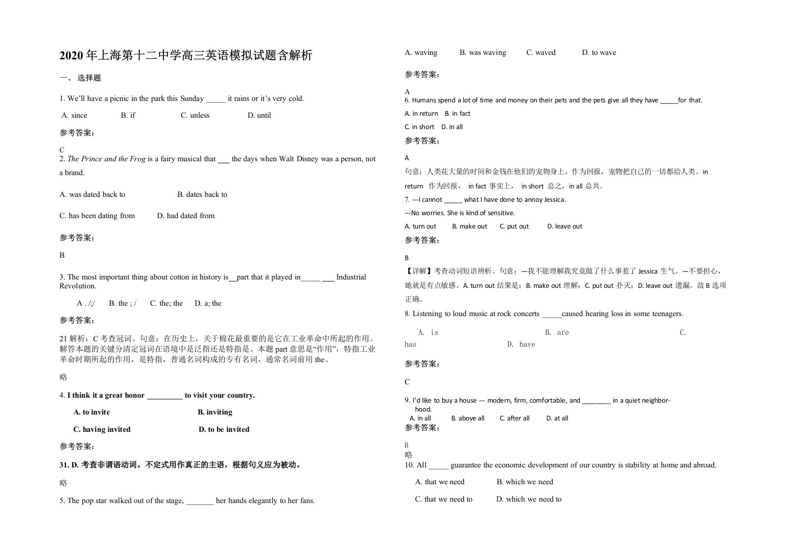 2020年上海第十二中学高三英语模拟试题含解析