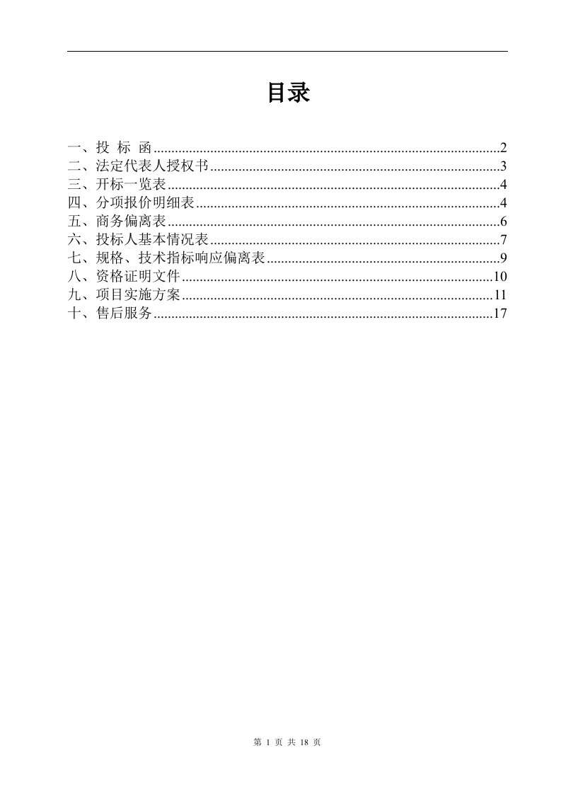 监控改造搬迁及LED拼接屏