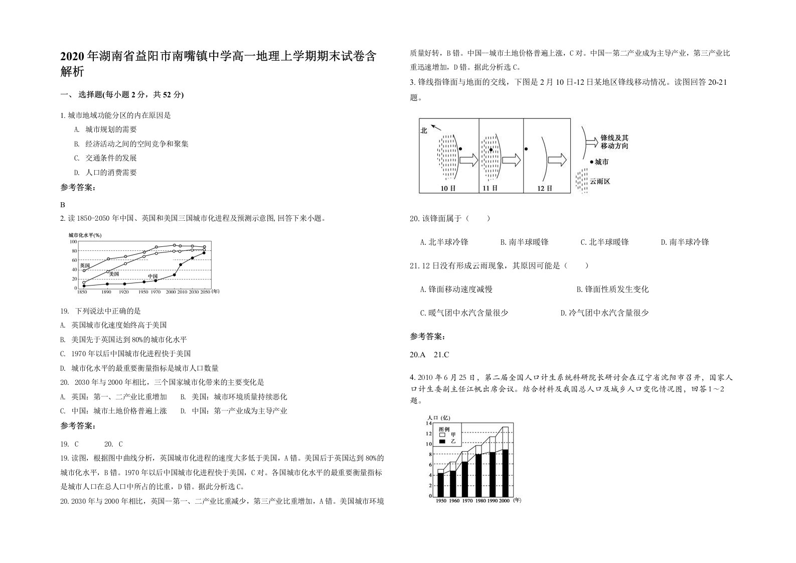 2020年湖南省益阳市南嘴镇中学高一地理上学期期末试卷含解析