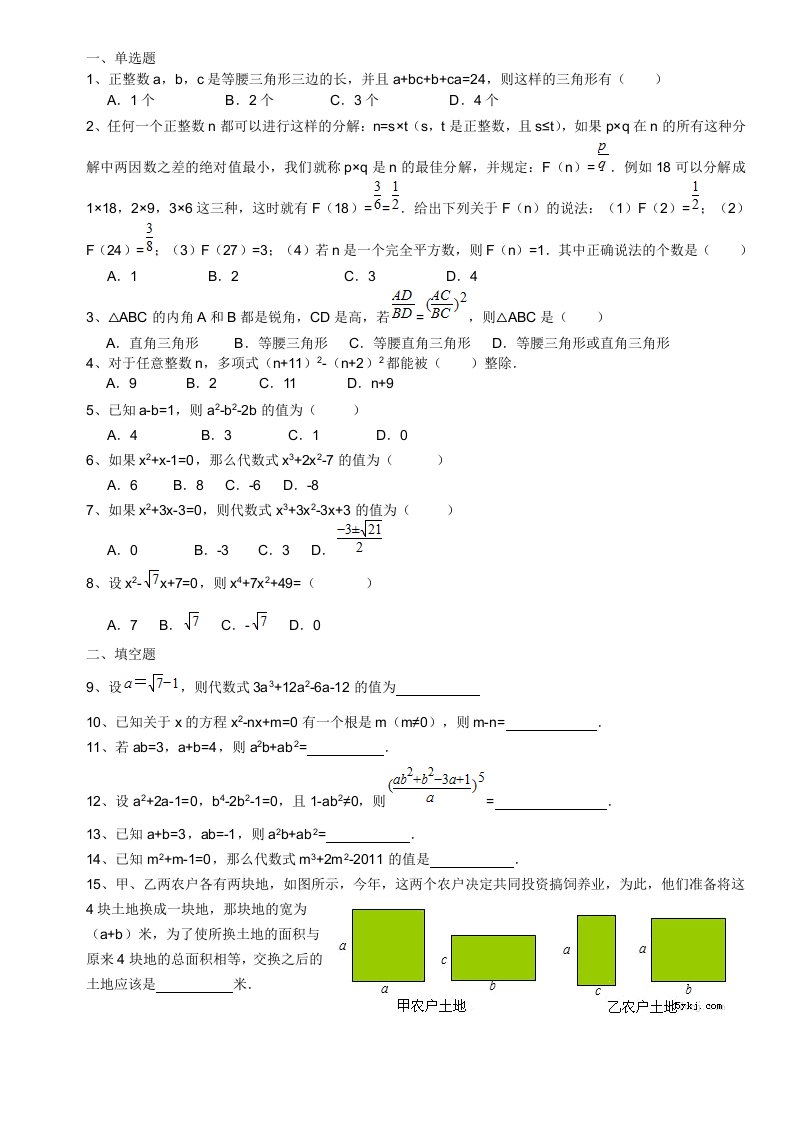 数学八年级上：因式分解练习题及答案解析