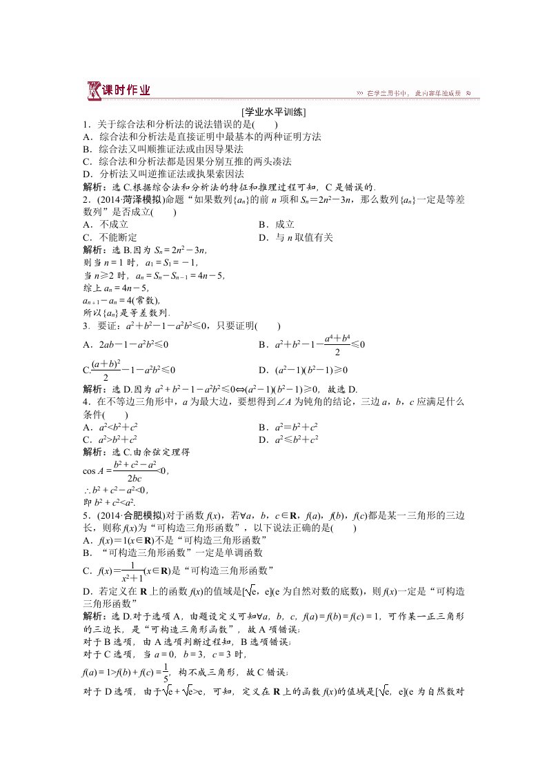 2014-2015学年高二下学期数学（人教版选修1-2）第二章2.2.1课时作业