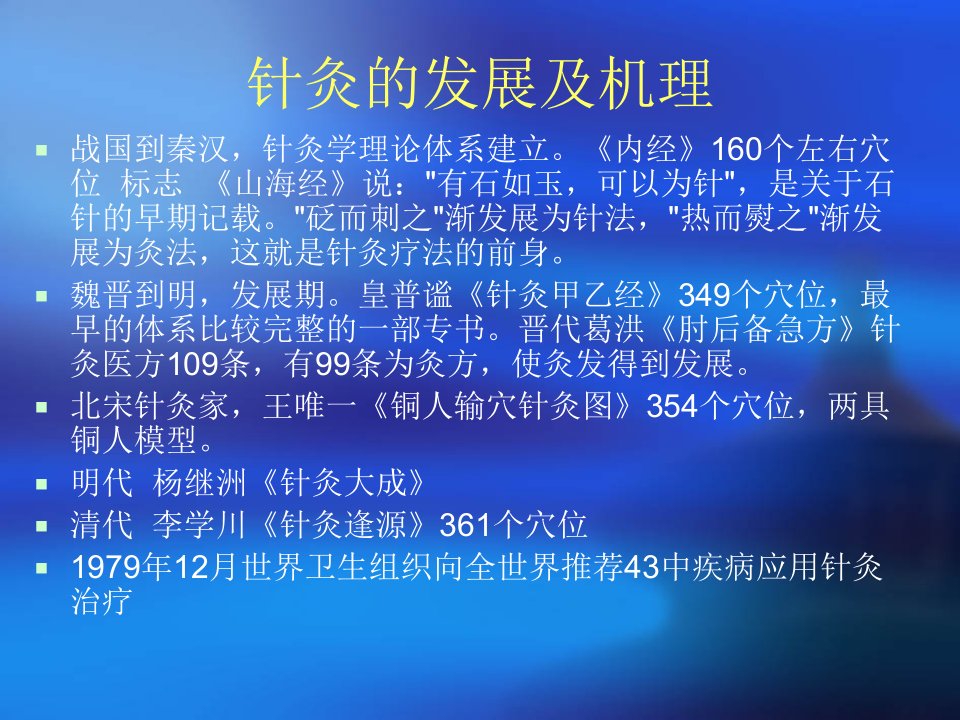 中医针灸推拿适宜技术推广1