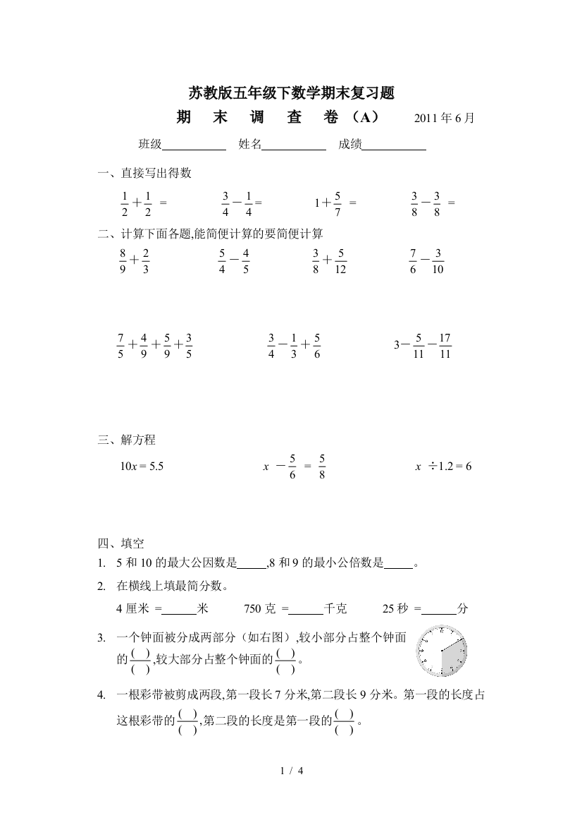 苏教版五年级下数学期末复习题