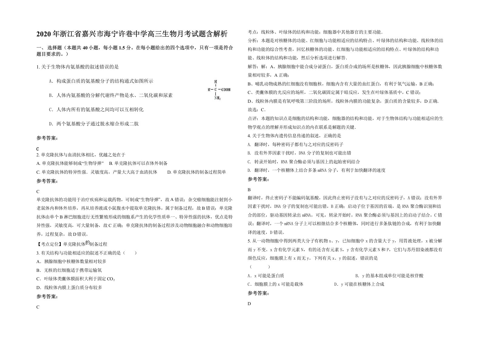 2020年浙江省嘉兴市海宁许巷中学高三生物月考试题含解析