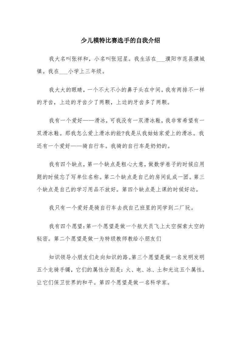 少儿模特比赛选手的自我介绍