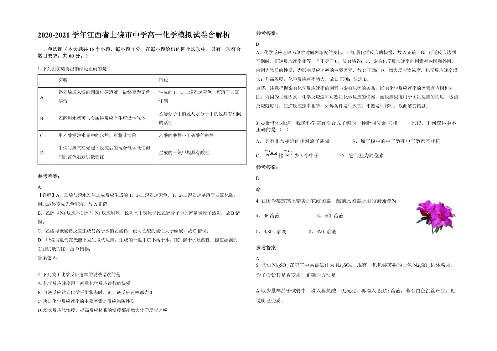 2020-2021学年江西省上饶市中学高一化学模拟试卷含解析