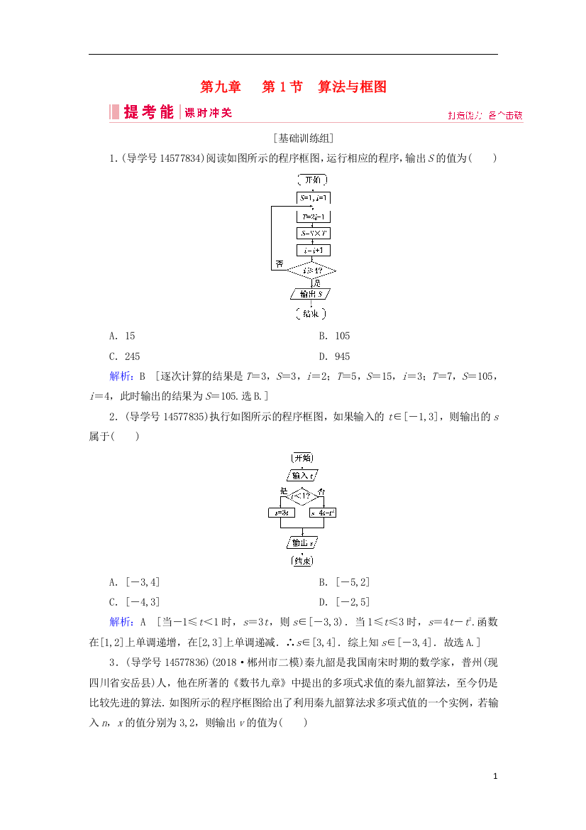 高考数学一轮复习