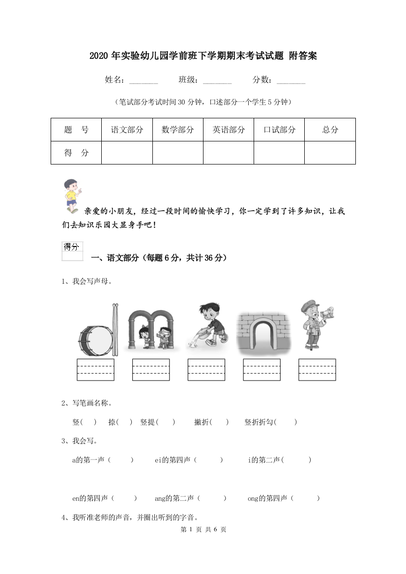 2020年实验幼儿园学前班下学期期末考试试题-附答案