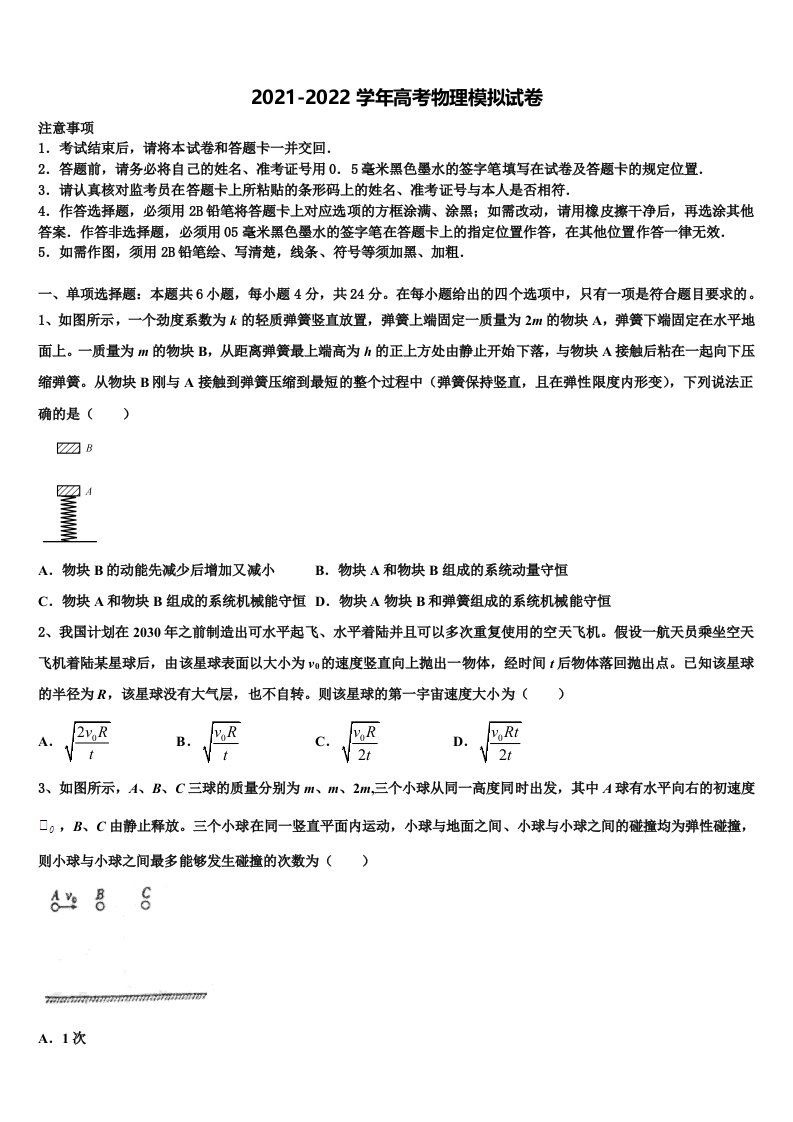 2022届武汉市第二中学高三第一次调研测试物理试卷含解析