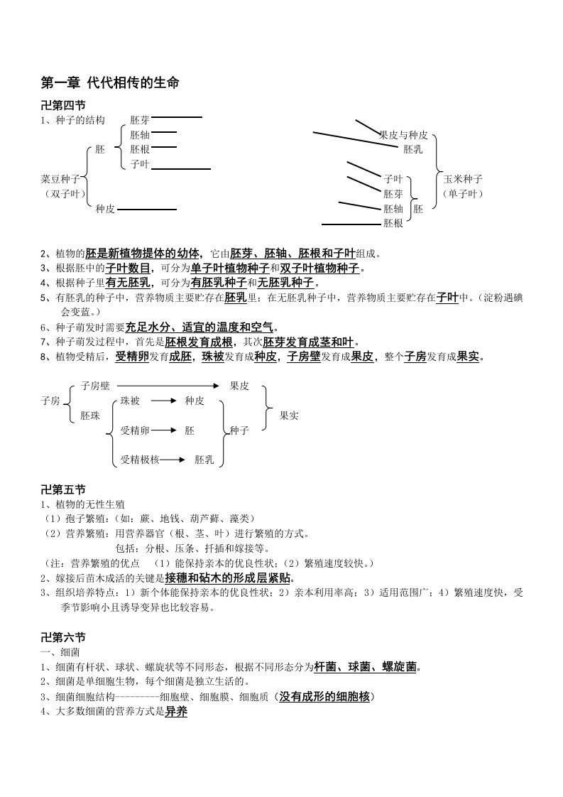 浙教版科学七下第一章