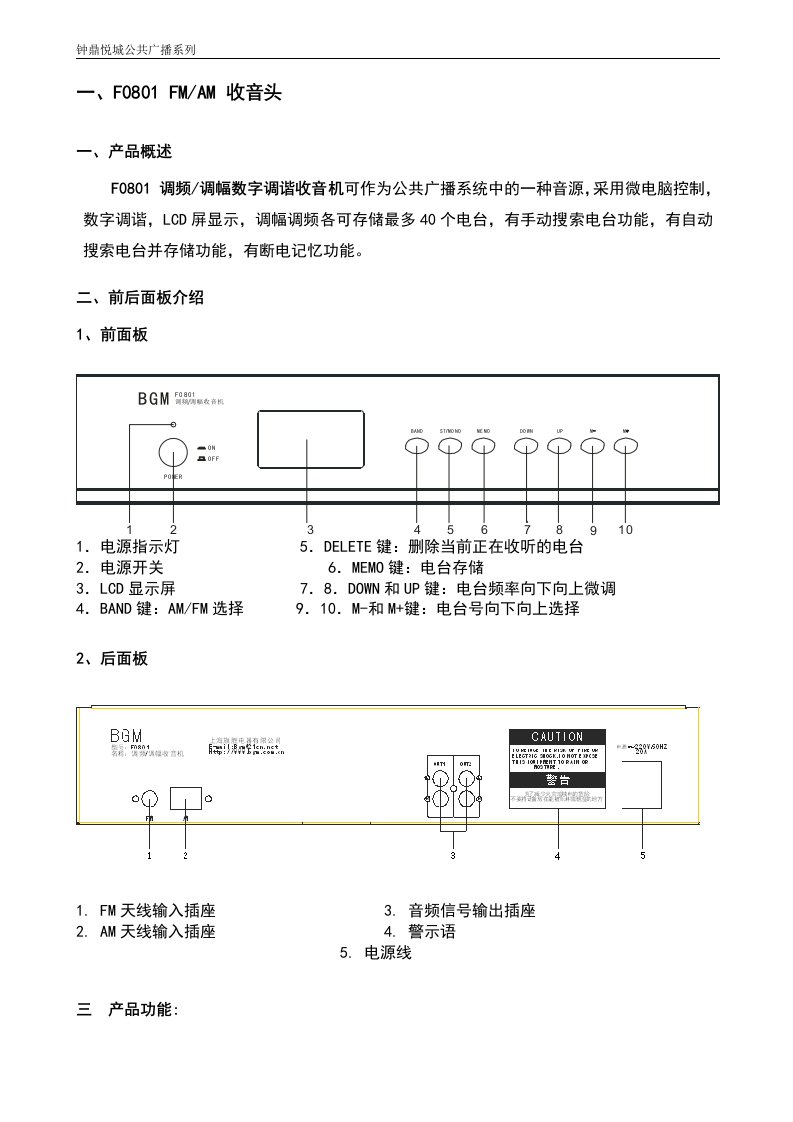 公共广播系列产品系统说明