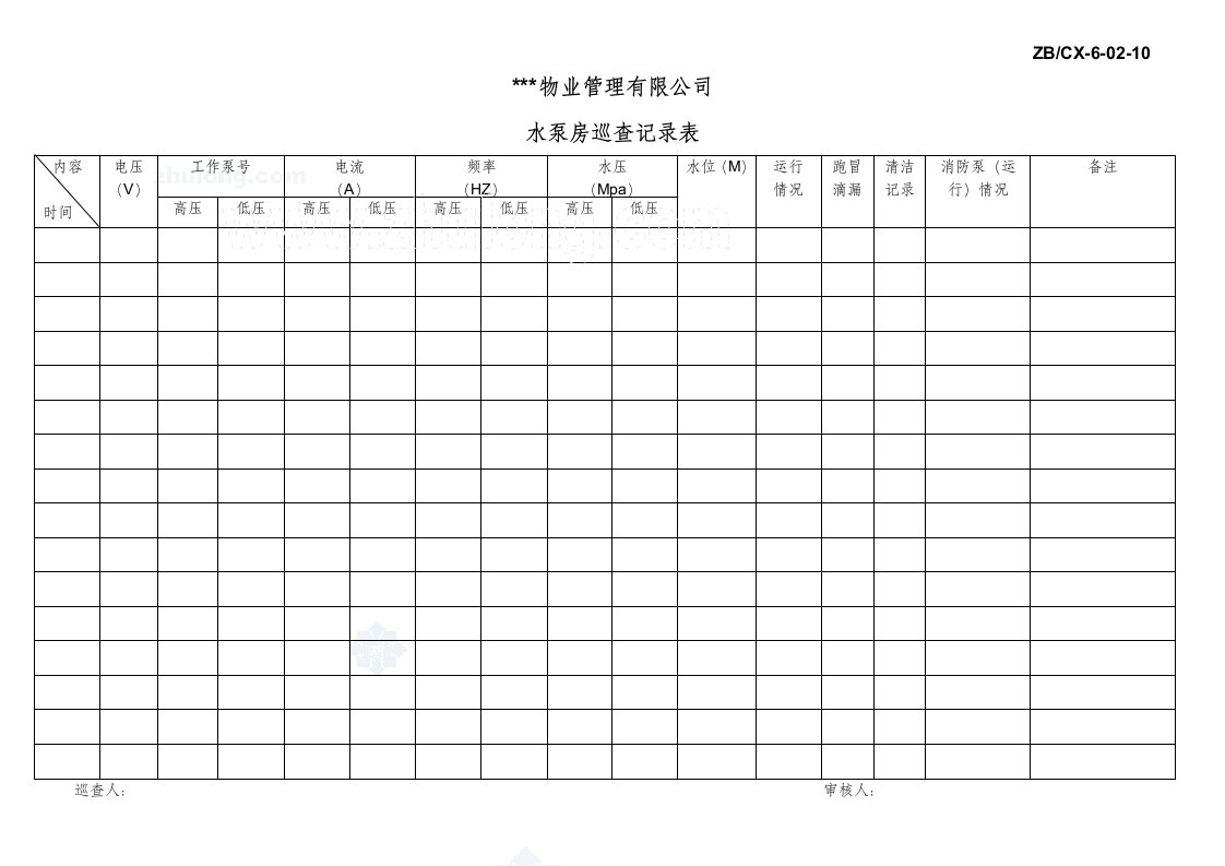 工程资料-水泵房巡查记录表_secret