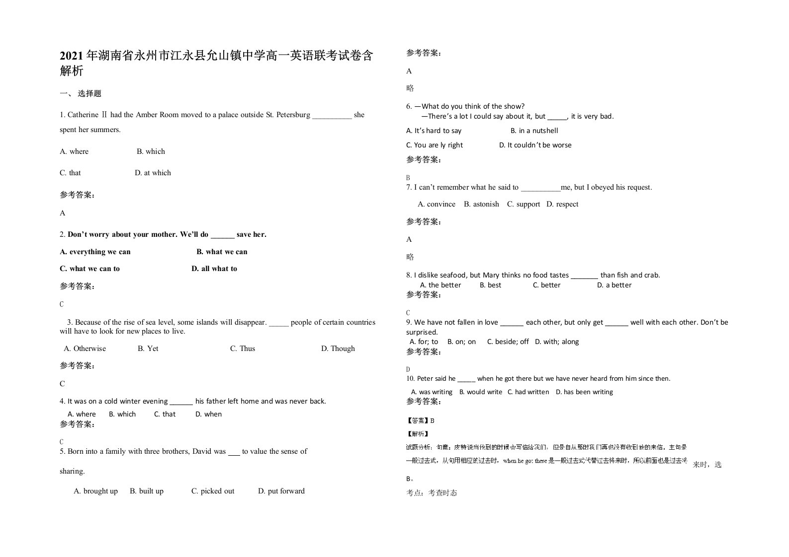 2021年湖南省永州市江永县允山镇中学高一英语联考试卷含解析