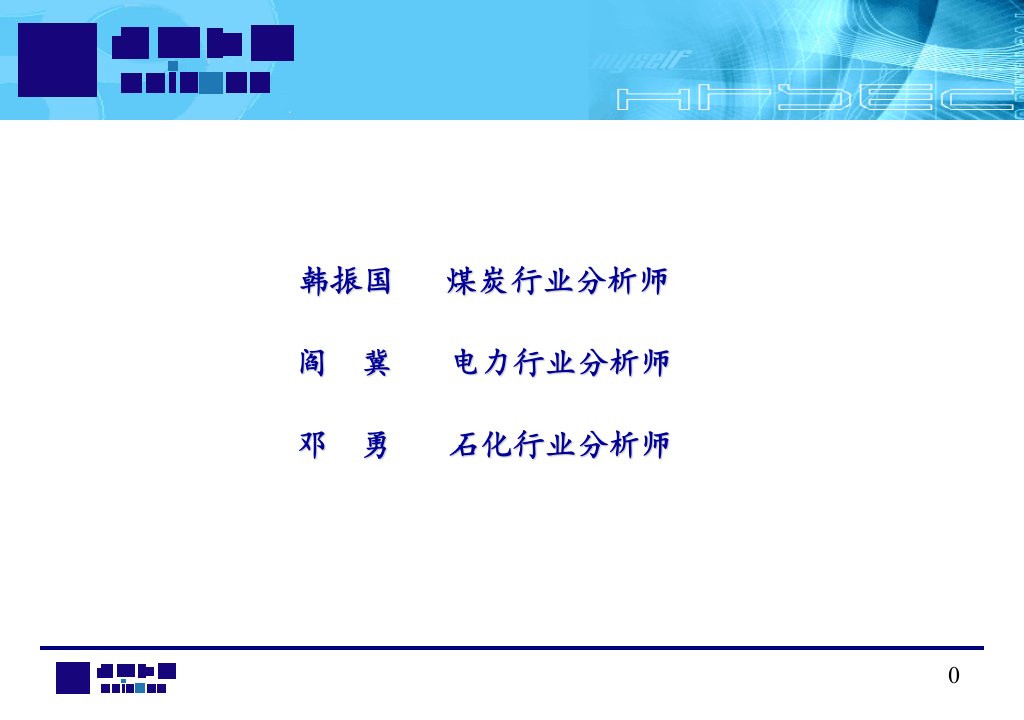 价格改革背景下的能源与石化行业投资策略